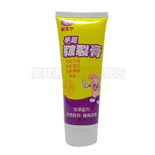 【买2送1】裂克宁手足皲裂膏60g/支