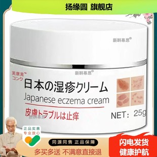 【药房同款】正品 芙康克日本湿珍疹乳膏25g/盒