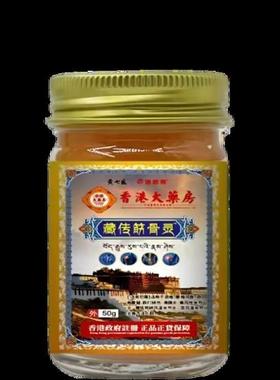 黄七医大药房藏传筋骨灵乳膏50g/盒旗舰店