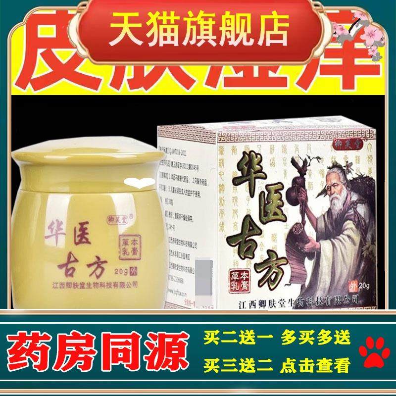 正品卿芙堂华医古方乳膏 成人皮肤湿红疹瘙痒抑菌止痒乳膏