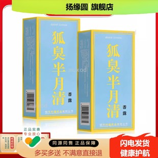 时通 狐臭半月清 腋臭体臭狐臭净味水男女士香体露喷雾50ml买2送1