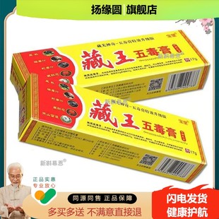 【买2送1】宝堃藏王五毒膏草本抑菌乳膏皮肤外用软膏正品