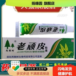 老顽皮软膏植物草本修复膏两棵树老顽皮如果15g老顽皮软膏