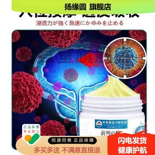 东佐川田前列腺膏30g/盒温肾扶阳男士尿频尿急尿不尽男性外用