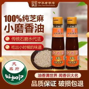 中华老字号大名府小磨香油芝麻油纯正宗火锅蘸料油碟凉拌菜调味品
