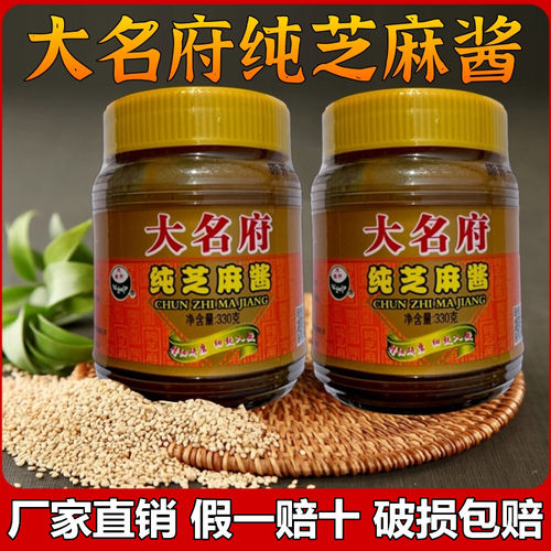 大名府小磨芝麻酱火锅蘸料无添加