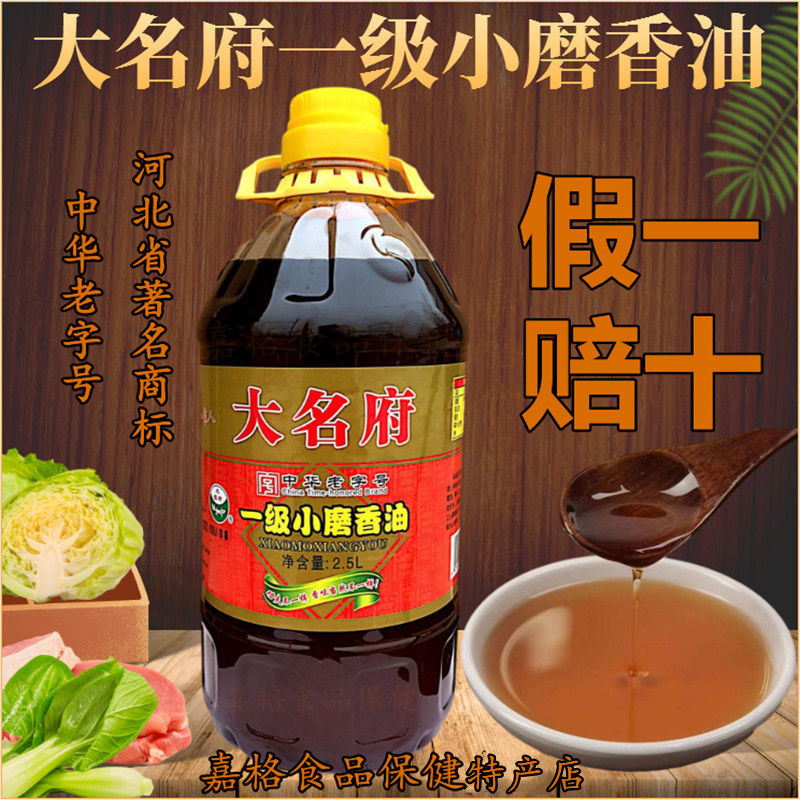 大名府香油纯芝麻油小磨香油凉拌菜火锅蘸料油碟邯郸特产商用大桶