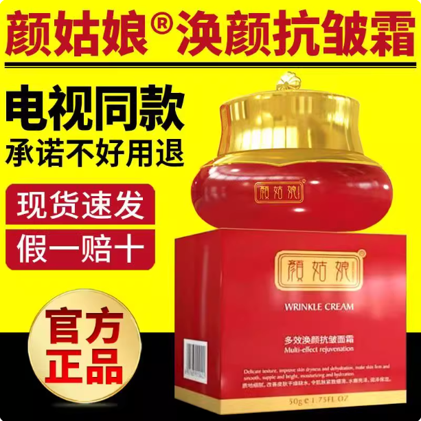 【电视同款】颜姑娘多效焕颜抗皱面霜叠萃嫩肤涣修护滋润保湿正品