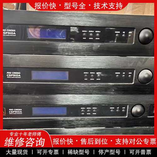 议价维修贝塔斯瑞CSP910A，影院专用贝塔斯瑞音频解码器器，7.1