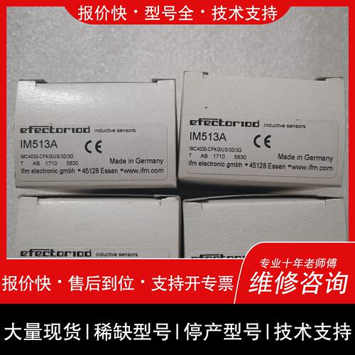 可维修IM513A IFM易福门 有29个议价