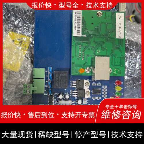 议价维修耕单门门禁控制器主板，型号SK2001L802480，带联