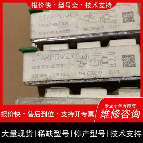 可维修GD100HFU120C1S、GD100HFL120C1S、议价