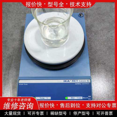 议价维修ika磁力搅拌器