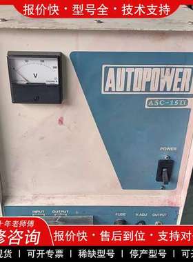 议价维修AUTOPOWER ASC-15Ⅱ稳压器