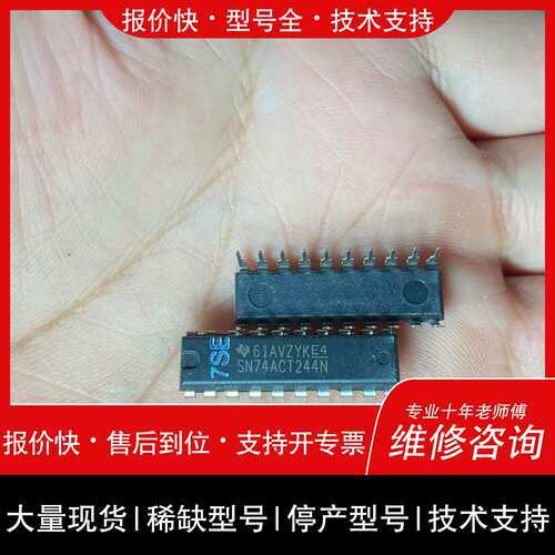 可维修74ACT244PC SN74ACT244N 74议价