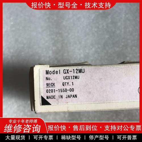 议价维修GX-12MU。实物 全新。议价