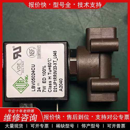 议价维修意大利ODE 咖啡机饮料机两通常闭电磁阀 LBV05024C