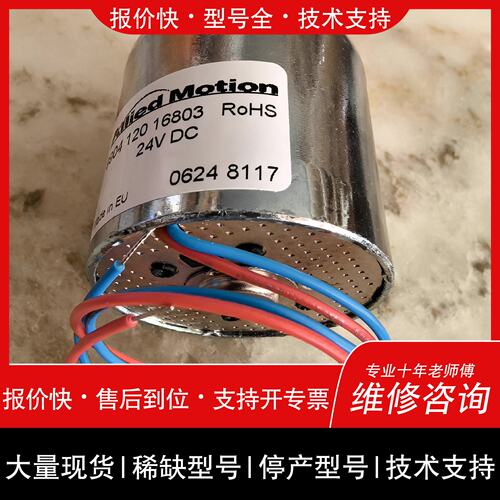 可维修Allied Motion电机议价