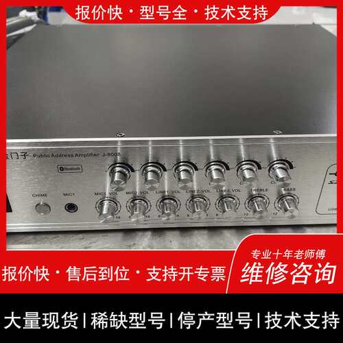 议价维修金门子J-8008机，550W，带，支持、线路、