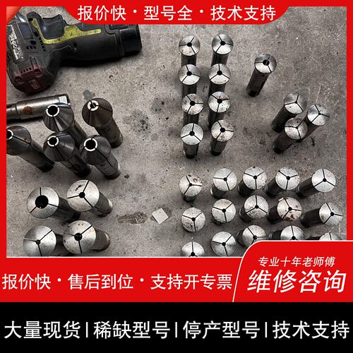 可维修瑞士肖柏林schaublin夹头 W20 W25议价
