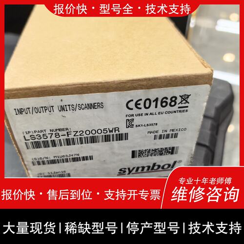 可维修斑马Symbol LS3578-FZ20005WR无线议价
