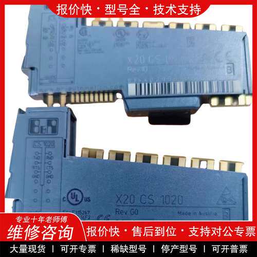 议价维修X20CS1020 X20CS1030 X20CS107