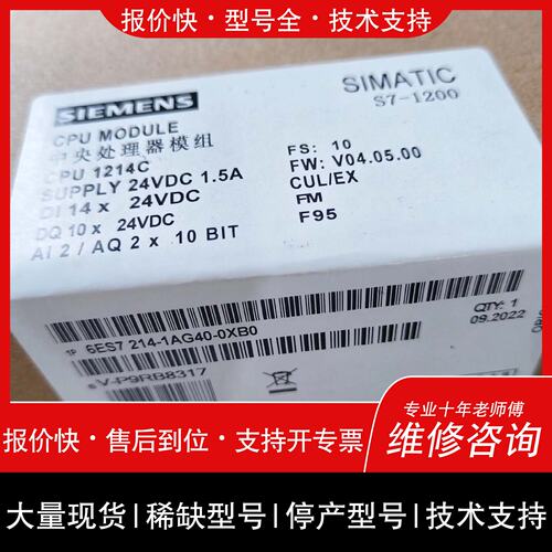 可维修6ES7214-1AF40-0XB0 SIMATIC S7-议价