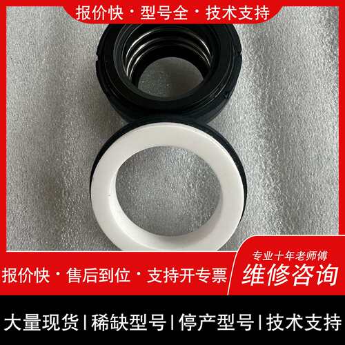 可维修备件，船用机械密封，型号：TF36A—28，密封材质：陶议价