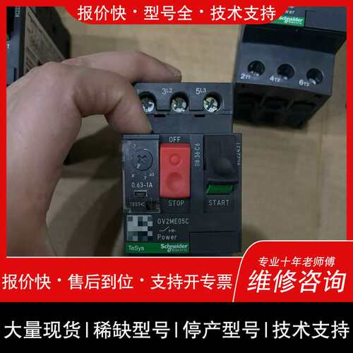 议价维修GV2ME05C马达保护器，黑色款，0.63-1A