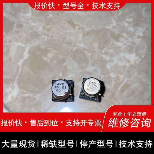 可维修金封双运放 JRC 4558T 单个价议价
