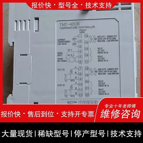 可维修奥托尼克斯TM2-42CB温度控制器，实物拍摄，制造，功议价