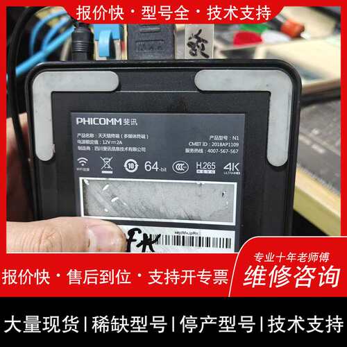 可维修FX 某讯N1盒子 armbian 四核2+8G 性能碾议价