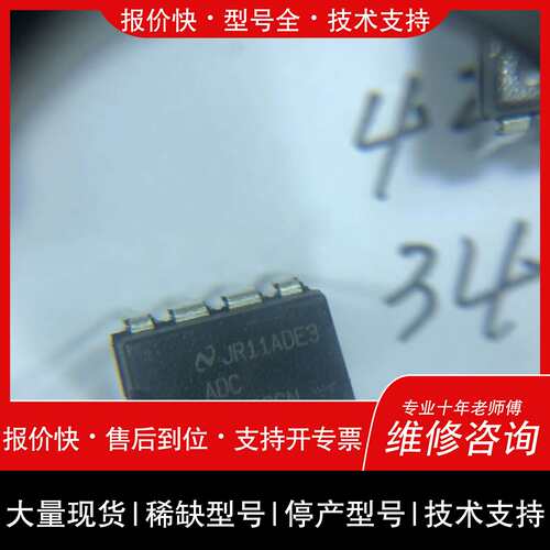 可维修ADC0832CCN。有240片，卖3000议价