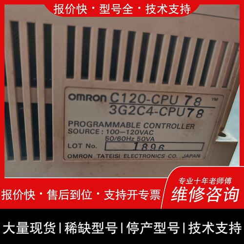可维修C120-CPU78 PLC控制器，型号3G2C4-C议价