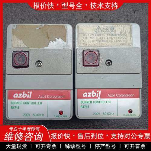 议价维修原装正品山武燃烧控制器 R4715B1011-1，