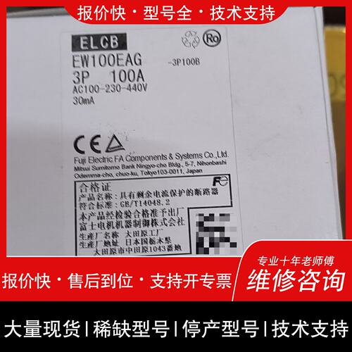 可维修富士漏电断路器 EW100EAG 3P 100A，AC100议价