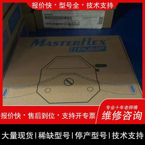 可维修圣戈班蠕动泵管，masterflex蠕动泵管bpt管议价