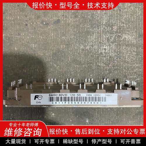 议价维修6MBI180VB-120-50,拆机