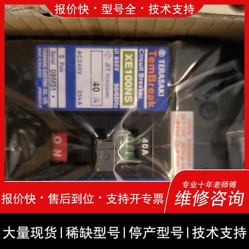 可维修terasaki 断路器 XE100NS 3P40A议价