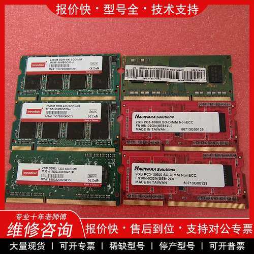 议价维修二手笔记本内存条 各种品牌可选 2G/4G/8G DDR2/