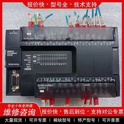 议价维修欧姆龙PLC，CP1E-N40SDR-A