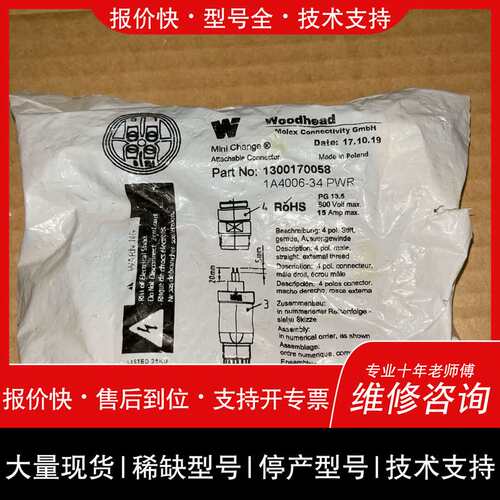 可维修Woodhead 1300170058 公头4芯连接器 PG议价
