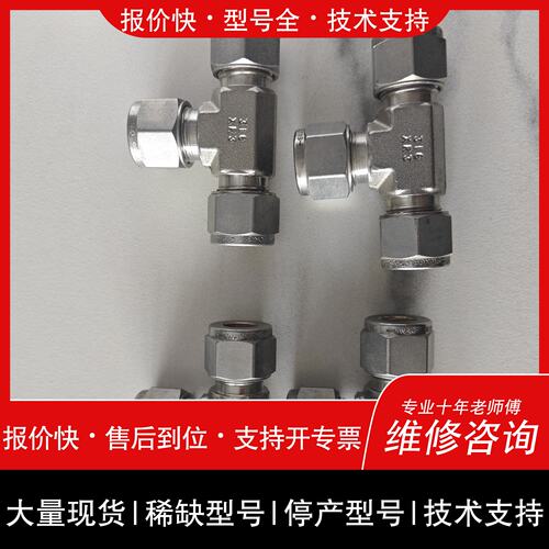 可维修洛克三通接头 SS-10MO-3议价