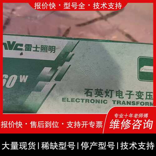 议价维修雷士照明电子变压器ET60E，60W，输入220V输