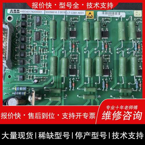 可维修ABB控制板LT C391 AE01 HIEE401782D议价