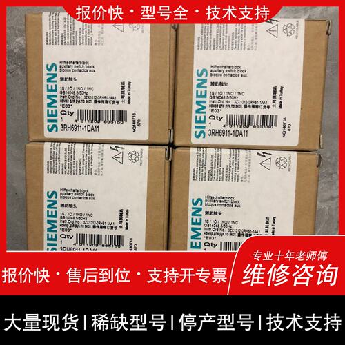 可维修接触器辅助触头组 辅助触点 3RH6911-1议价