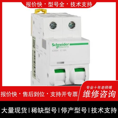 可维修型断路器A9F18232，C线, 2P, 32A，议价