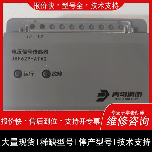 可维修北大青电压信号传感器 JBF62P-ATV2，议价