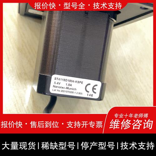 可维修Nanotec ST4118D1804-KSPE蠕动泵，德国议价