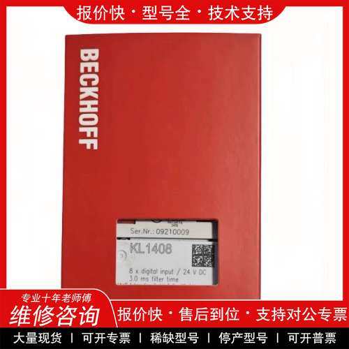 议价维修德国倍福模块KL1408 KL2408 KL1104 KL1